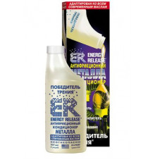 Кондиционер металла антифрикционный 237 мл.(ER-Победитель трения) ENERGY RELEASE