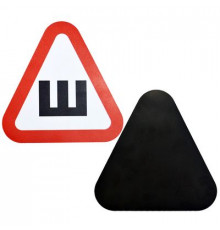 Наклейка Шипы магнитная (Хор.Знак) 16х14,5см 003171PP _