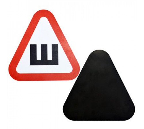 Наклейка Шипы магнитная (Хор.Знак) 16х14,5см 003171PP _