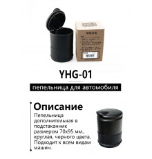 Пепельница YHG-01 круглая с подсветкой