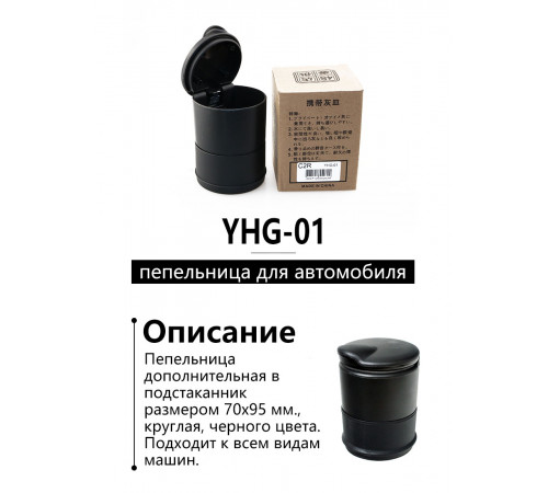 Пепельница YHG-01 круглая с подсветкой