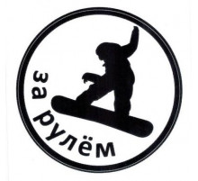 Наклейка Сноубордист