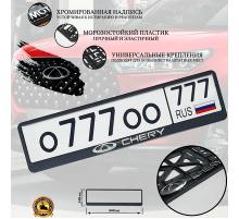 Рамка под номер рельеф CHERY серебро