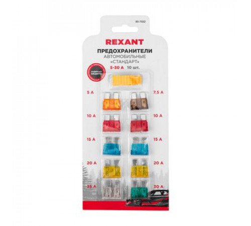 Предохранители Норма Uni плоские с пинцетом к-т 10шт. REXANT