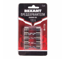 Предохранители стеклянные плавкие AGU 100А REXANT к-т 5шт.