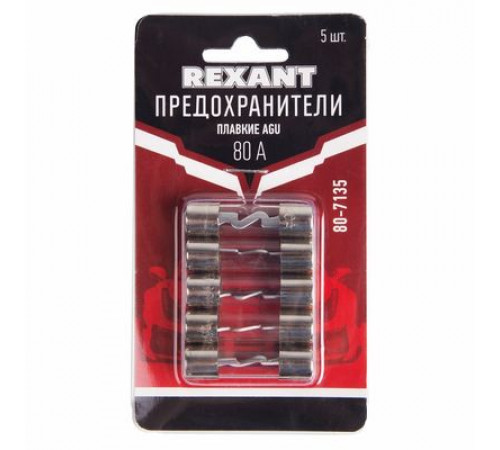 Предохранители стеклянные плавкие AGU 80А REXANT к-т 5шт.