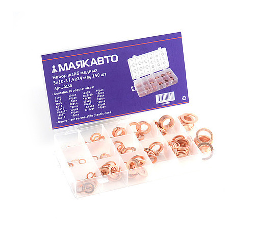 Набор шайб медных 5х10-17,5х24 мм,150 шт (кейс) МАЯКАВТО™