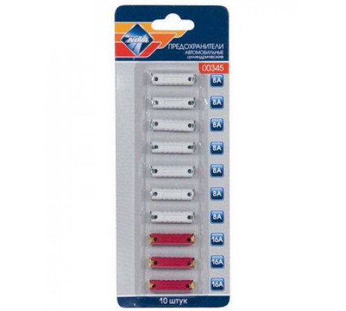 Предохранители цилиндрические в блистере Nova Bright (8А-16А) 10шт