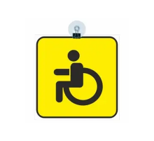 Табличка "Инвалид" 160х160мм на присоске с прищепкой (картон)