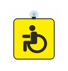 Табличка "Инвалид" 160х160мм на присоске с прищепкой (картон)