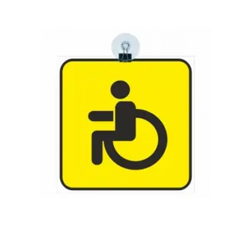 Табличка "Инвалид" 160х160мм на присоске с прищепкой (картон)