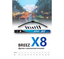 Щетка стеклоочистителя Бриз безкаркасная Х8 55см 6 переходников