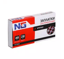Заплатки для ремонта камер 48 предметов, круглые, 28мм NG