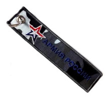 Брелок ткань, вышивка Армия России 13*3см BMV 067