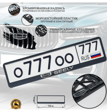 Рамка под номер рельеф GEELY серебро