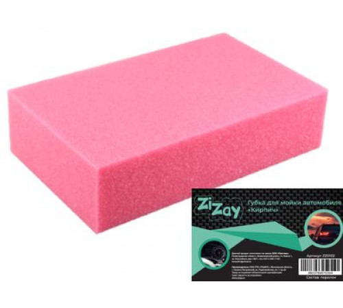 Губка для мойки автомобиля "Кирпич" ZIZAY 160x100x60