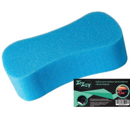 Губка для мойки автомобиля "Восьмерка" ZIZAY 220x110x60