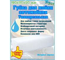 Губка для мойки автомобиля "Снежинка" ZIZAY 190x110x50