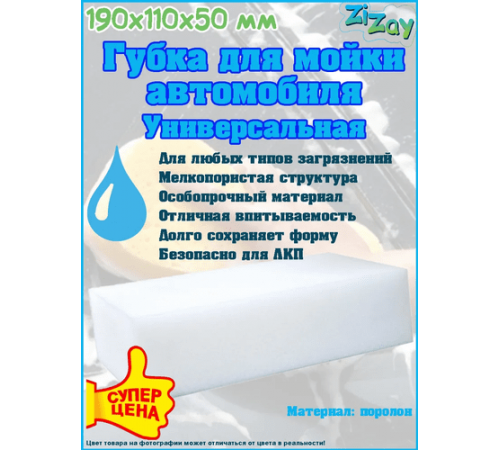 Губка для мойки автомобиля "Снежинка" ZIZAY 190x110x50