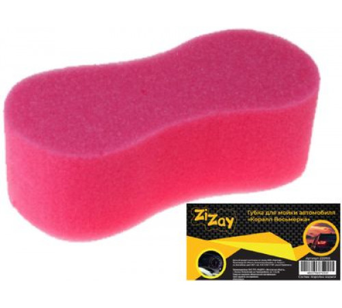 Губка для мойки автомобиля "Коралл Восьмерка" ZIZAY 220x110x45