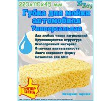 Губка для мойки автомобиля "Коралл Восьмерка" ZIZAY 220x110x45