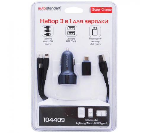 Набор для зарядки 3в1, переходник2USB- 2,4A,кабель быстрой зарядки USB to Lightning, TYPE-C_