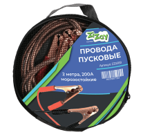 Стартовые провода ZIZAY  200 Ампер 2,0м в сумке