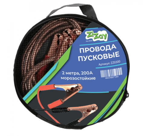 Стартовые провода ZIZAY  200 Ампер 2,0м в сумке