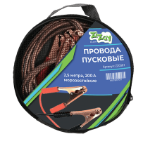 Стартовые провода ZIZAY  200 Ампер 2,5м в сумке
