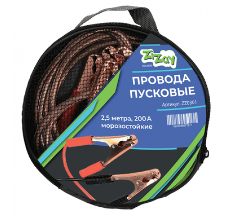Стартовые провода ZIZAY  200 Ампер 2,5м в сумке
