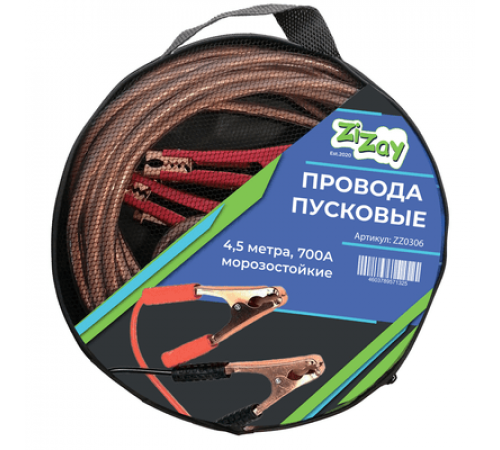 Стартовые провода ZIZAY  700 Ампер 4,5м в сумке