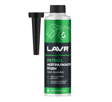 Нейтрализатор воды присадка в бензин LAVR 310 мл