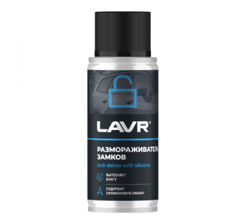 Размораживатель замков с силиконовой смазкой LAVR 140 мл ~