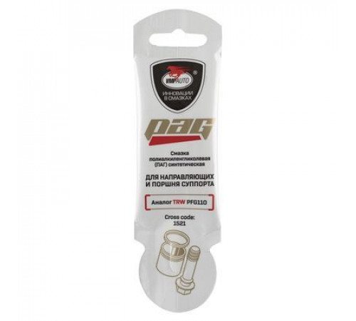 Смазка для направляющих и поршня суппорта PAG стик-пакет 5г ВМП АВТО ЧЗ