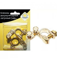 Клеммы АКБ латунные (+-) ГЛАВДОР