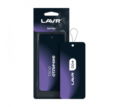 Ароматизатор LAVR картонный Berries (ягоды) ~