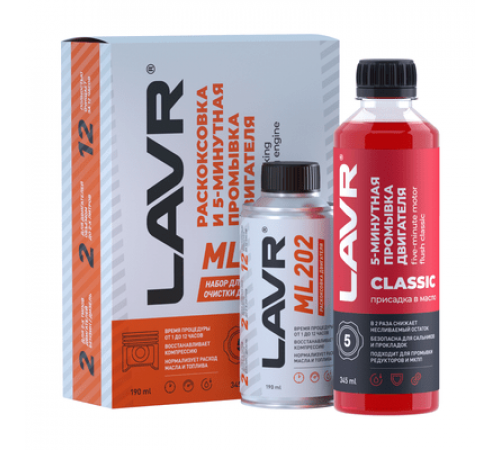 Набор:Раскоксовка двигателя ML202 + Промывка двигателя 5-минутная классическая 535 мл LAVR