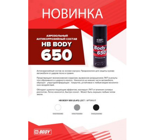 Антигравий HB BODY 650 белый 400мл.