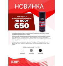 Антигравий HB BODY 650 серый 400мл.