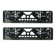 Рамка под номер ZIZAY ВДВ серебро комплект 2штуки