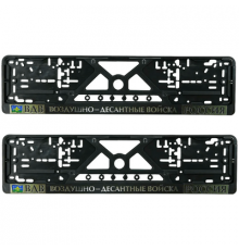 Рамка под номер ZIZAY ВДВ серебро комплект 2штуки