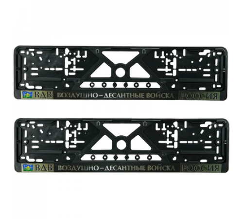 Рамка под номер ZIZAY ВДВ серебро комплект 2штуки