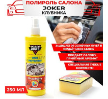 Полироль торпеды JOKER с губкой Клубника аэр. 250 мл