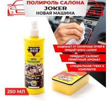 Полироль торпеды JOKER с губкой Новая машина аэр. 250 мл