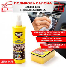 Полироль торпеды JOKER с губкой Новая машина аэр. 250 мл