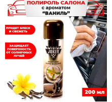 Полироль торпеды JOKER Ваниль 200мл аэр. глянцевый
