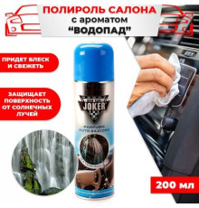 Полироль торпеды JOKER Водопад 200мл аэр. глянцевый
