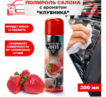 Полироль торпеды JOKER Клубника 200мл аэр. глянцевый