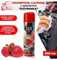 Полироль торпеды JOKER Клубника 200мл аэр. глянцевый