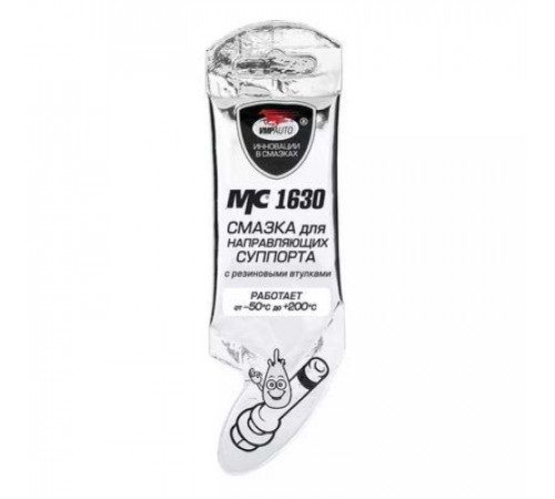 Смазка МС-1630 AL для направляющих суппортов стик-пакет 5г(ЕВРОПОДВЕС) ВМП АВТО ЧЗ